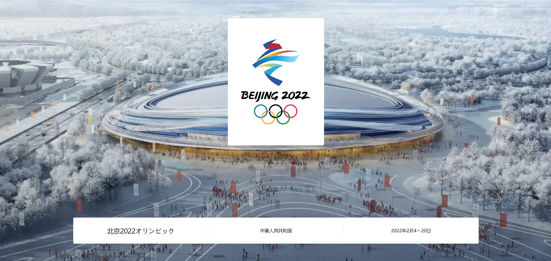 北京オリンピック2022、「金メダル＆メダル数」の予想は、ブックメーカーのオッズに賭けよう！